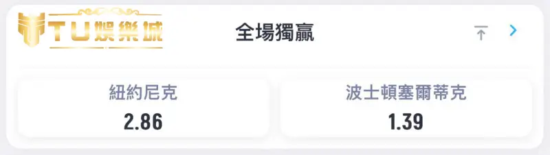 運彩不讓分(獨贏)