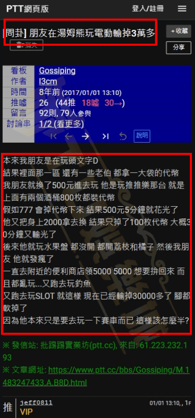 湯姆熊18歲機台破解是真的?湯姆熊限制區ptt鄉民幫你解答
