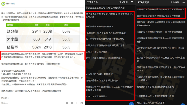 運彩分析PTT及dcard鄉民來解答!!!