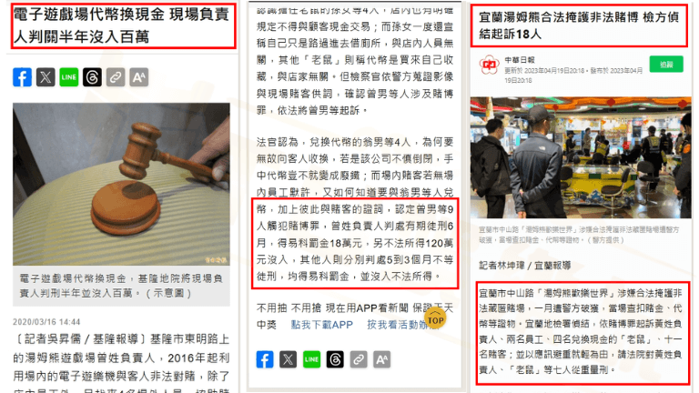 湯姆熊賭博有多危險!?最高可能面臨賭博罪?