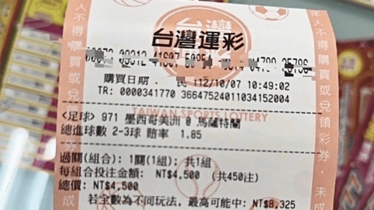 運彩是什麼!?
