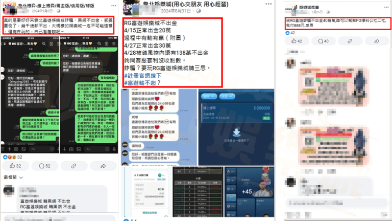 富遊娛樂城詐騙是真的嗎?
