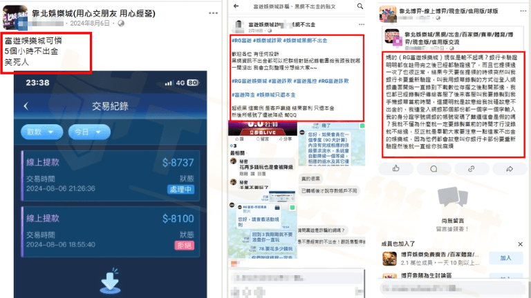 所以富遊娛樂城會出金嗎!?