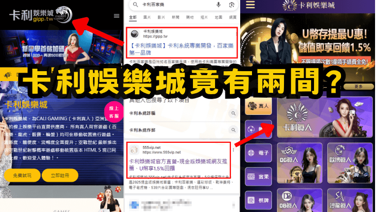 如何分辨卡利系統?正統卡利百家樂細節藏這!?
