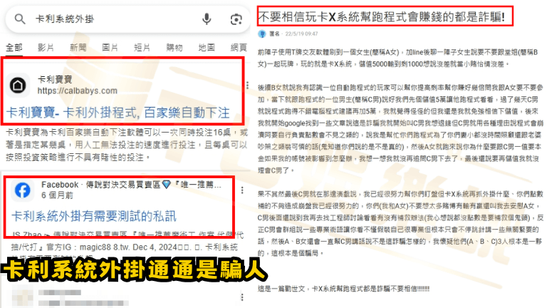 卡利系統外掛是真的嗎!?