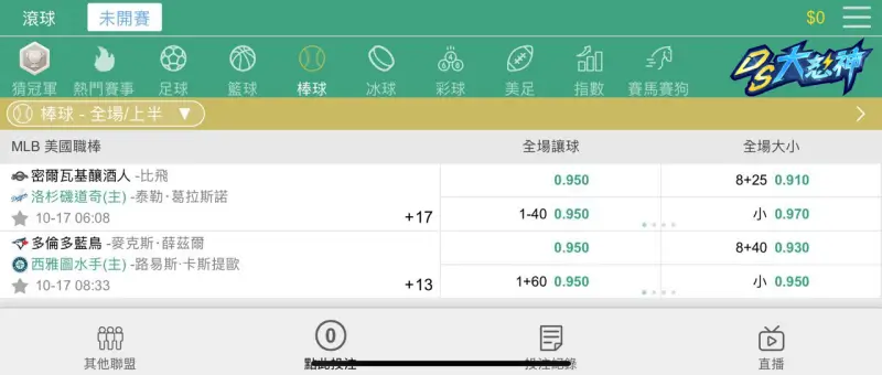 運彩讓分意思