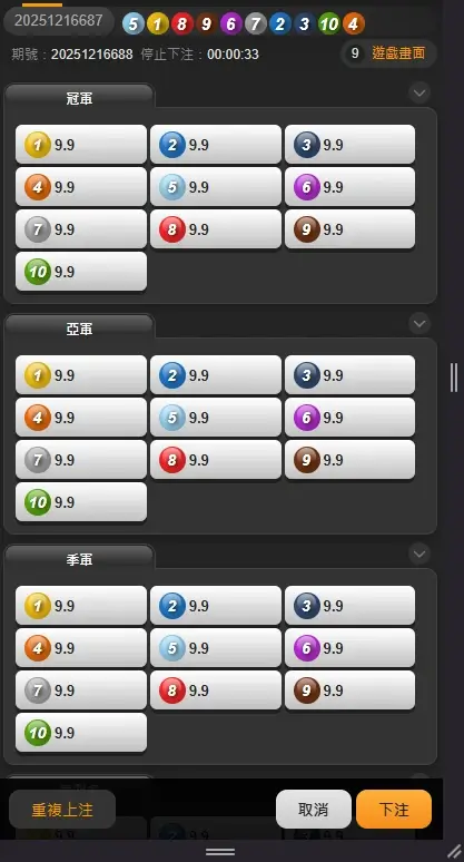 極速賽車PK10投注技巧