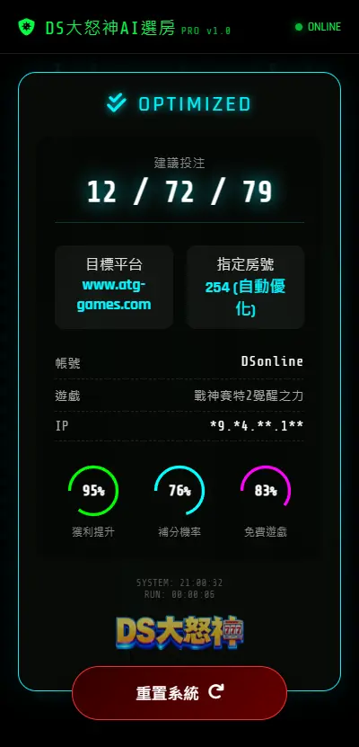 賽特2選房－戰神賽特AI預測程式只是輔助不是外掛