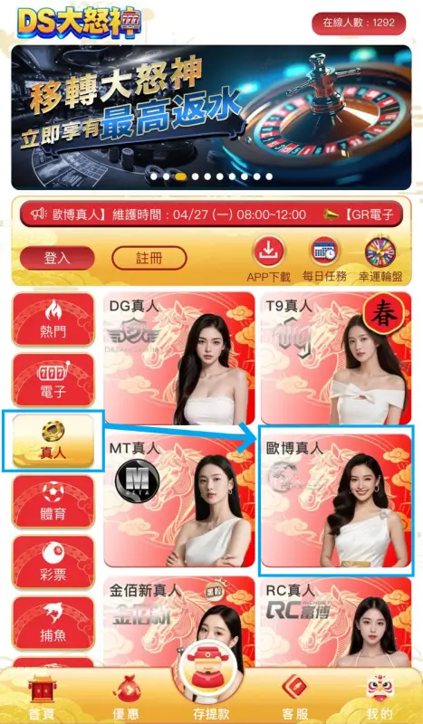 DS大怒神也玩得到卡利百家樂