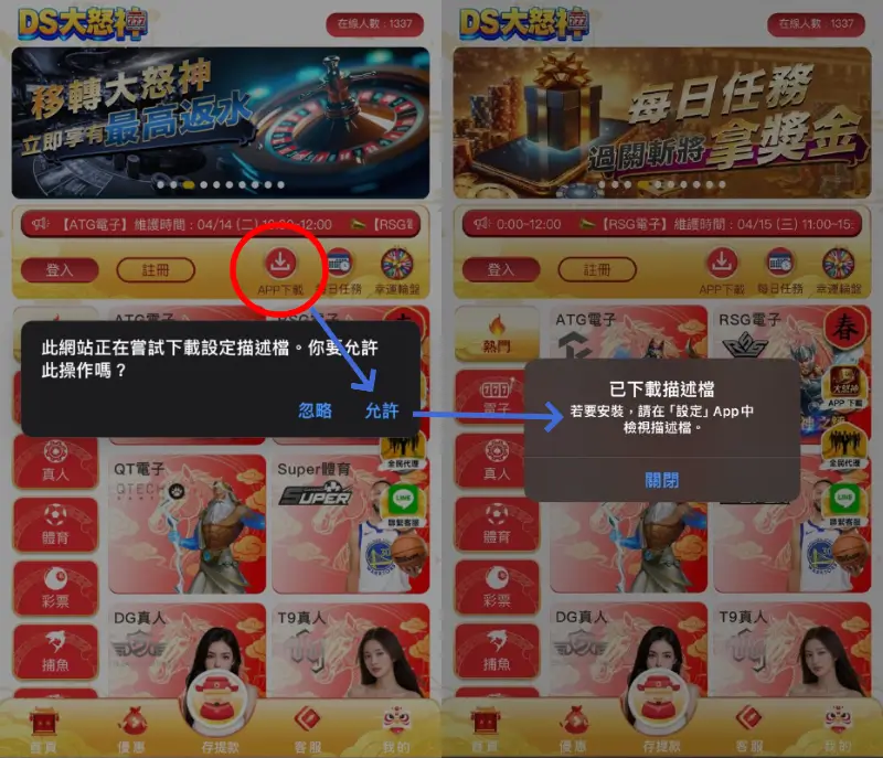 大怒神娛樂城app下載流程1