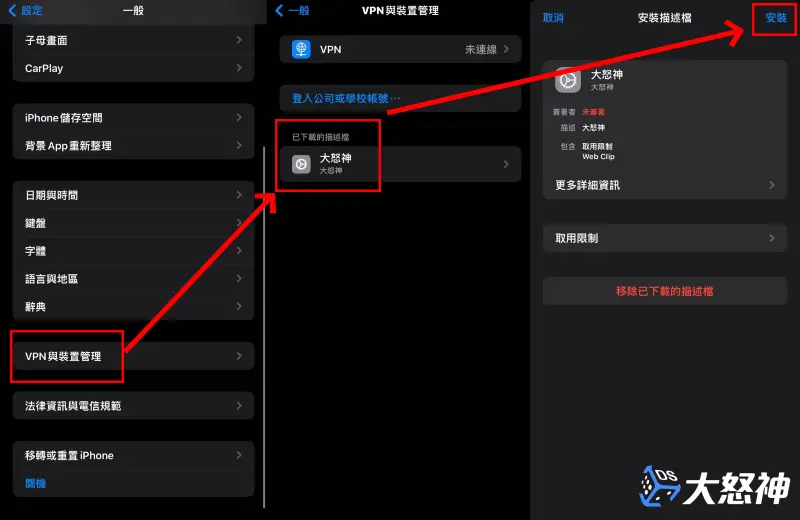 大怒神娛樂城app下載流程2