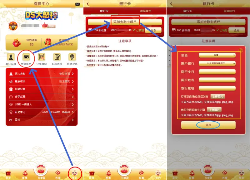 大怒神娛樂城存摺綁定