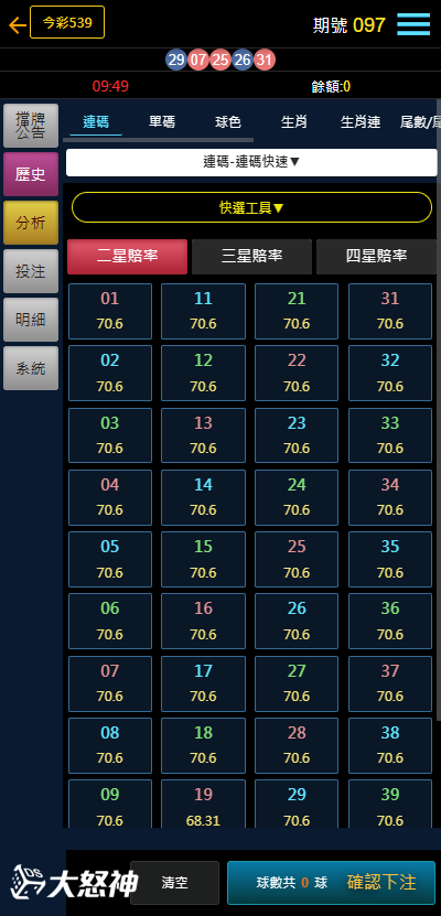 解夢搭配地下539玩法最容易中獎