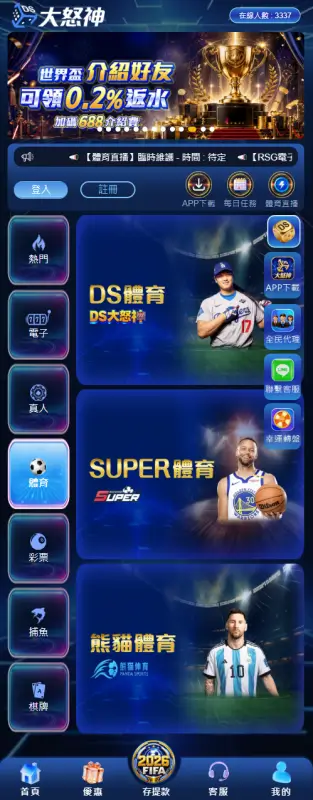 lol運彩去哪買？DS大怒神邊看邊玩更方便