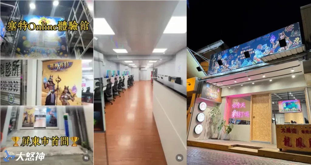 你今天賽特了嗎？戰神賽特店面博弈界網咖