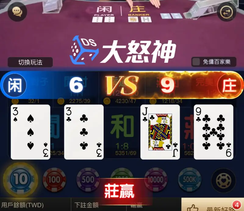 百家樂玩法－百家樂對子